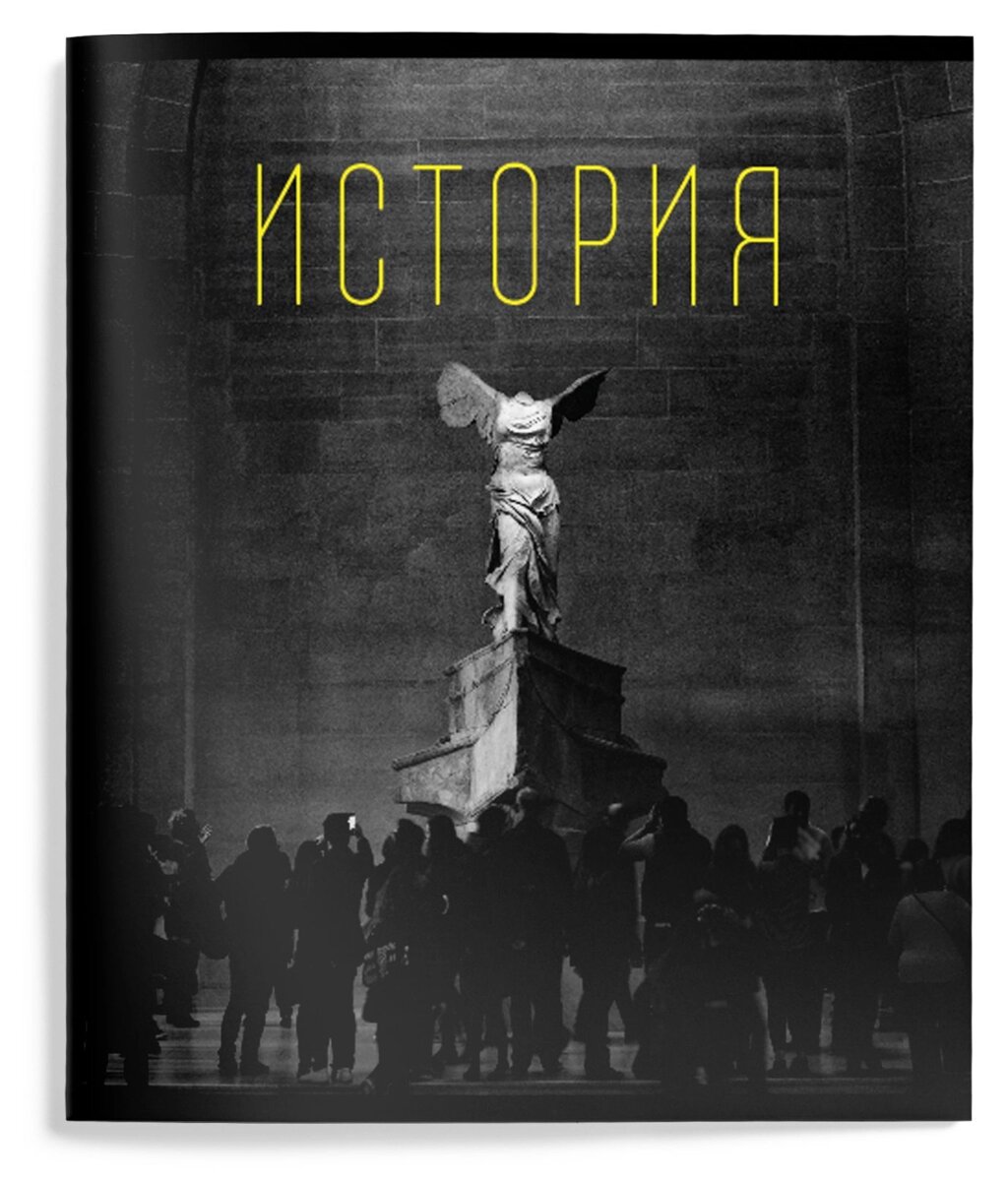 Тетрадь 48 л. А5 кл. скреп. Schoolformat ЭСТЕТИКА ПРЕДМЕТОВ История мел. карт. запечатка форзаца, твин-лак от компании Интернет-магазин игрушек "Весёлый кот" - фото 1