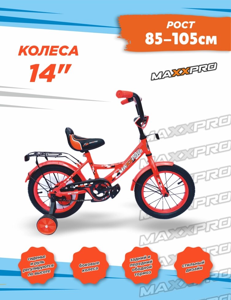 Велосипед Max Pro 14 (оранжево-красный) от компании Интернет-магазин игрушек "Весёлый кот" - фото 1
