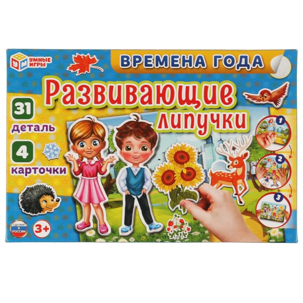 Времена года. Игра с липучками. 285х190х35. Умные игры от компании Интернет-магазин игрушек "Весёлый кот" - фото 1