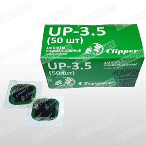 Clipper UP-3.5 заплата (50)