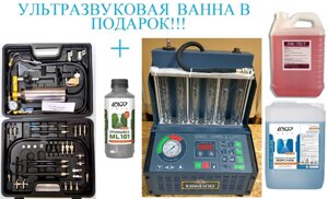 Техносоюз Комплект INJ-6B Установка для очистки и проверки форсунок + GX-100C Набор для промывки инжекторов