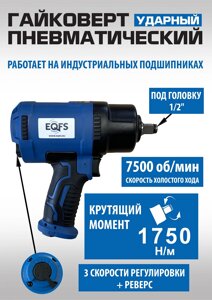 Техносоюз ES-7127 Пневмогайковерт 1/2"