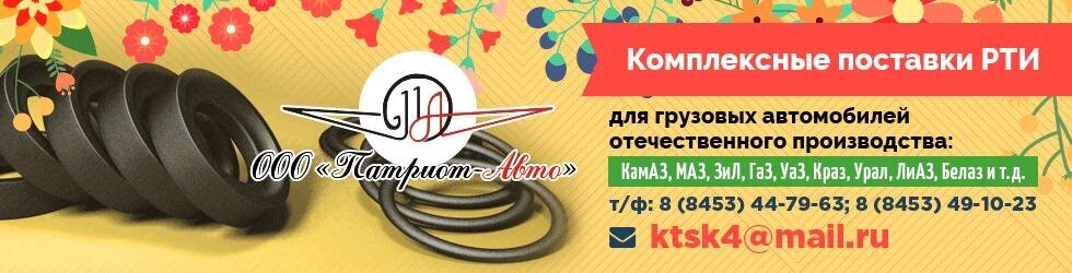 Авто Патриот Магазин Авто Патриот Магазин