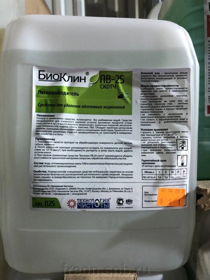 Биоклин ПВ-25 скотч- для локального удаления остатков адгезивных продуктов от компании Продажа фреона, моющая химия, незамерзающая жидкость оптом и в розницу - фото 1