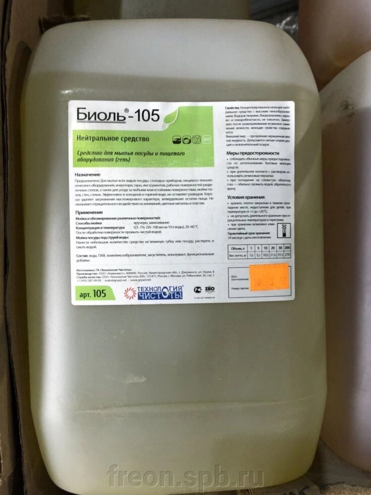 БИОЛЬ-105 средство для мытья посуды и пищевого оборудования (гель) от компании Продажа фреона, моющая химия, незамерзающая жидкость оптом и в розницу - фото 1