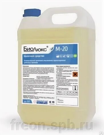 Биолюкс М-20 средство для очистки любых твердых поверхностей от комбинированных эксплуатационных загрязнений от компании Продажа фреона, моющая химия, незамерзающая жидкость оптом и в розницу - фото 1