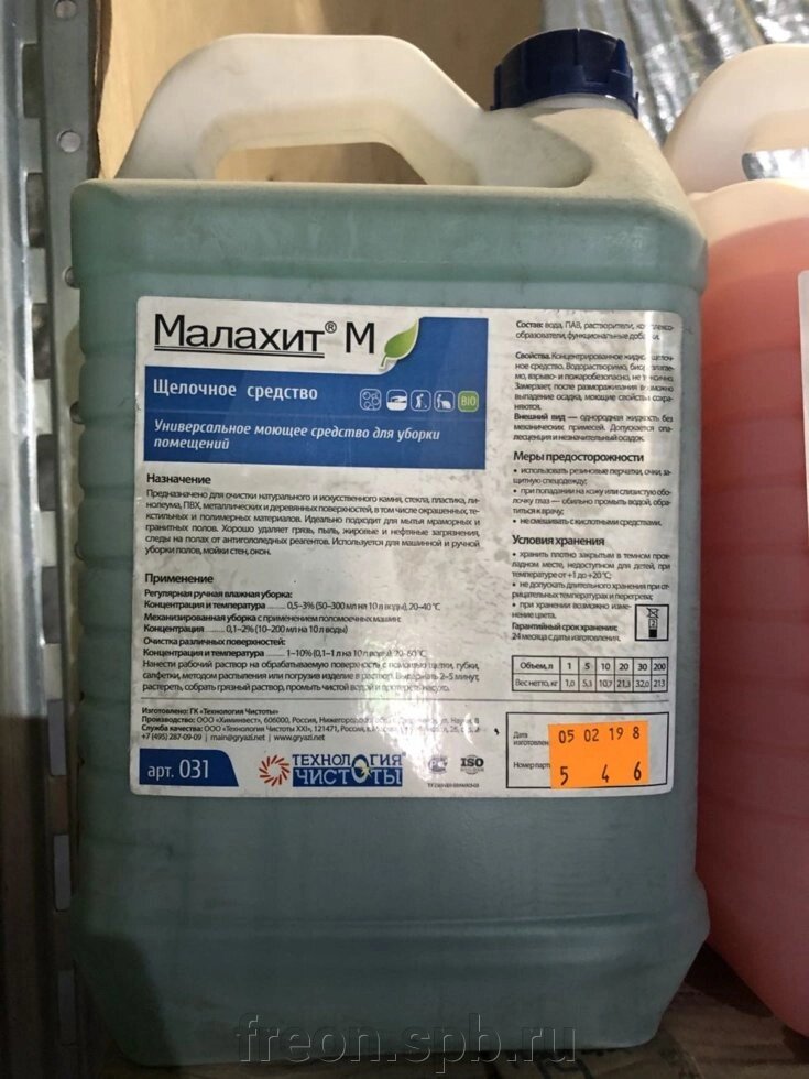 МАЛАХИТ М 031 Универсальное моющее средство для уборки помещений от компании Продажа фреона, моющая химия, незамерзающая жидкость оптом и в розницу - фото 1
