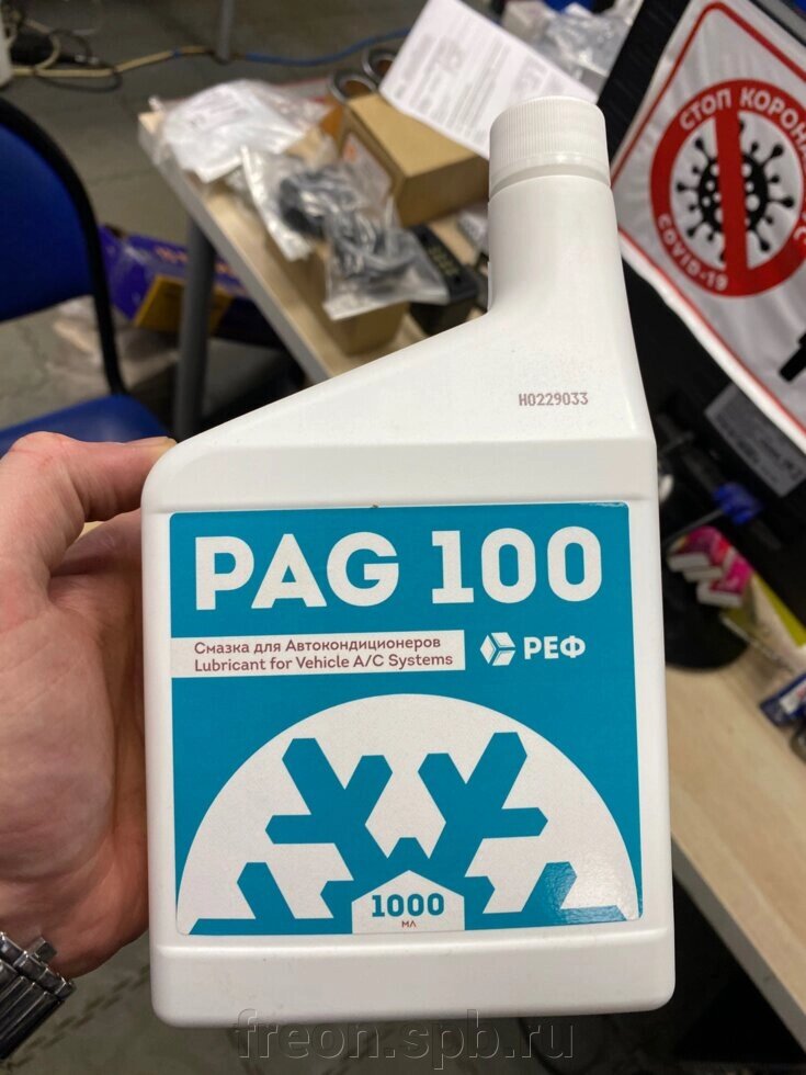 Масло для автокондиционера РЕФ PAG 100 1л от компании Продажа фреона, моющая химия, незамерзающая жидкость оптом и в розницу - фото 1