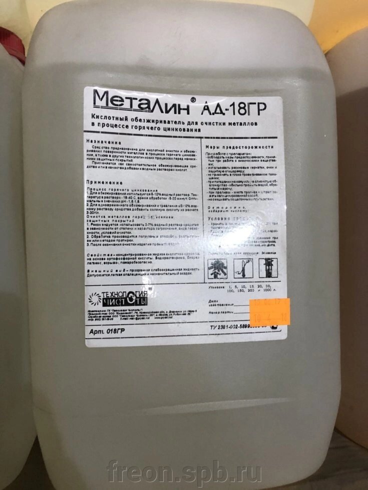МЕТАЛИН АД-18 ГР кислотный обезжириватель металлов перед нанесением защитных покрытий (под покраску) от компании Продажа фреона, моющая химия, незамерзающая жидкость оптом и в розницу - фото 1