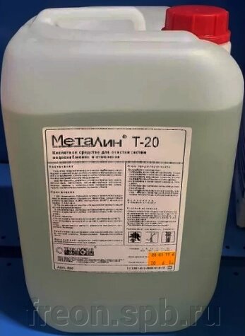 Металин Т-20 для удаления окалины, ржавчины, низкотемпературной накипи, кальциевых, магниевых, железофосфатных отложений от компании Продажа фреона, моющая химия, незамерзающая жидкость оптом и в розницу - фото 1