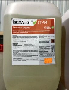 БИОЛАЙТ СТ-94 Беспенное кислотное средство для низкотемпературной мойки пищевого оборудования