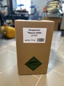 Фреон 449 (R449A) аналог XP 40