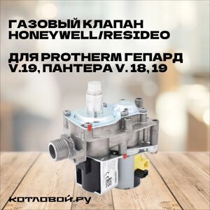 Газовый клапан Honeywell/Resideo VK8515MR4571 для Protherm Гепард v. 19, Пантера v. 18, 19 (0020039188) 0020049296