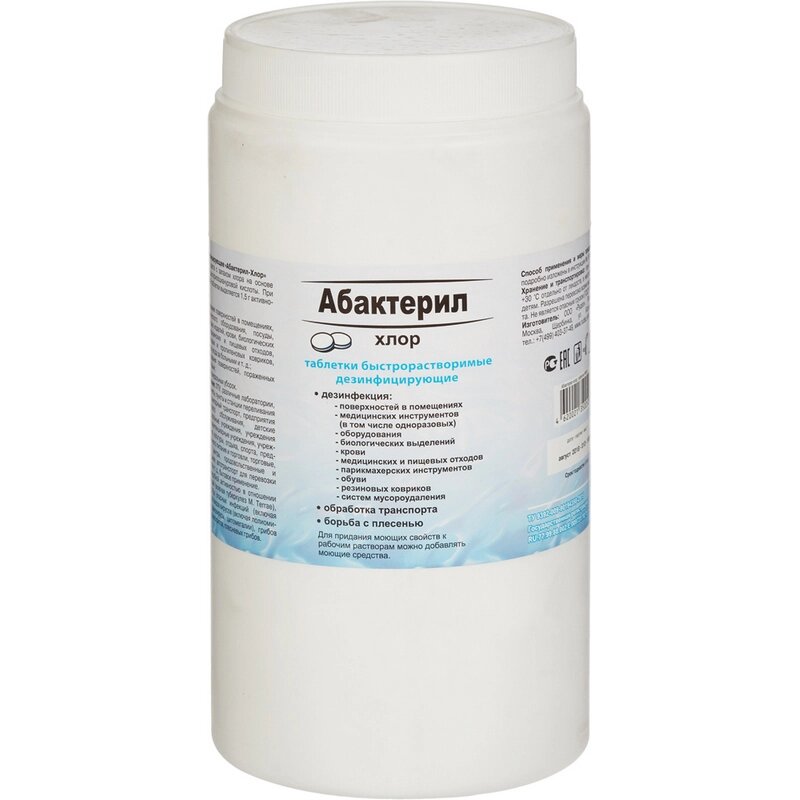 Абактерил-Хлор хлорные таблетки 3,4 г 300 шт 1 кг от компании Арсенал ОПТ - фото 1