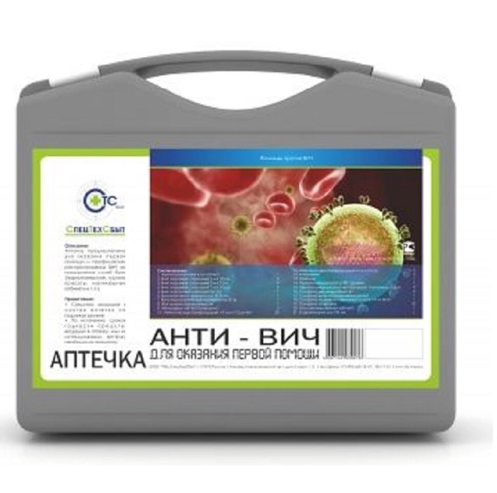 Аптечка АНТИ-ВИЧ пластиковый чемоданчик от компании Арсенал ОПТ - фото 1