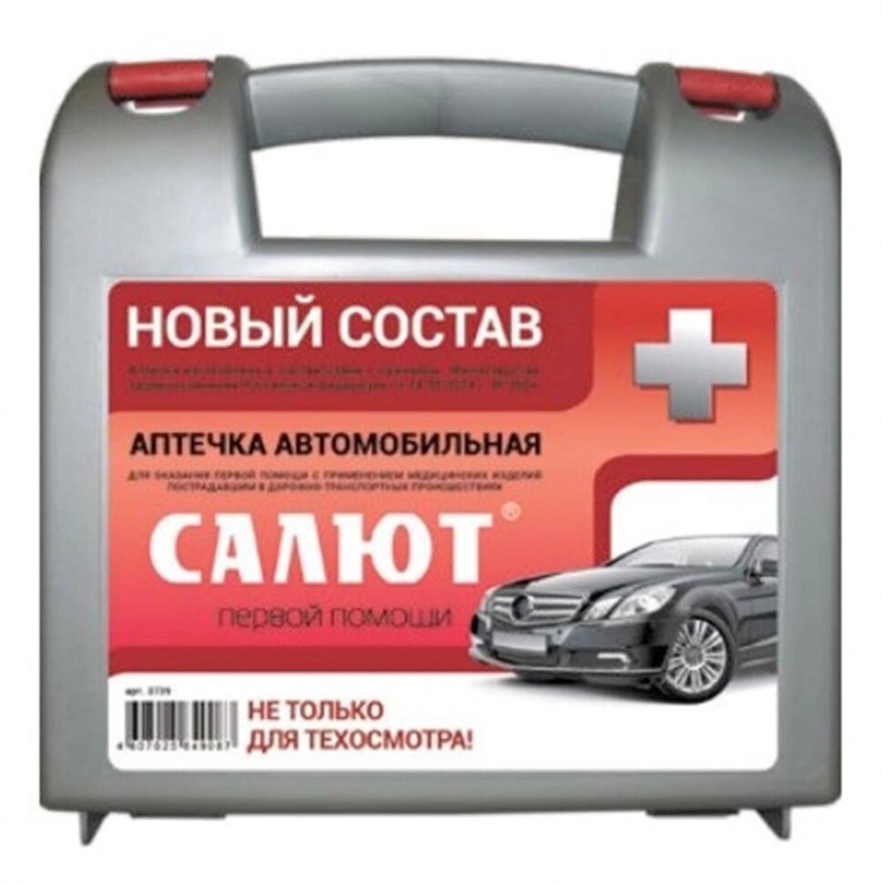 Аптечка автомобильная "Салют" №260н Ф от компании Арсенал ОПТ - фото 1