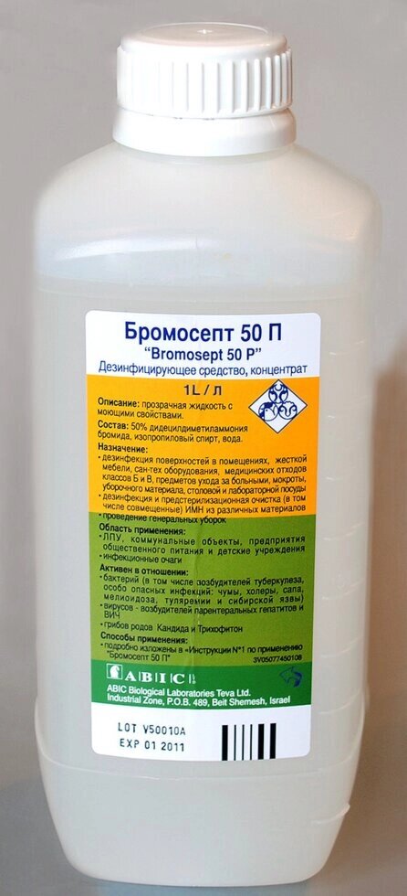 Бромосепт 50П, концентрированный раствор 1 литр от компании Арсенал ОПТ - фото 1