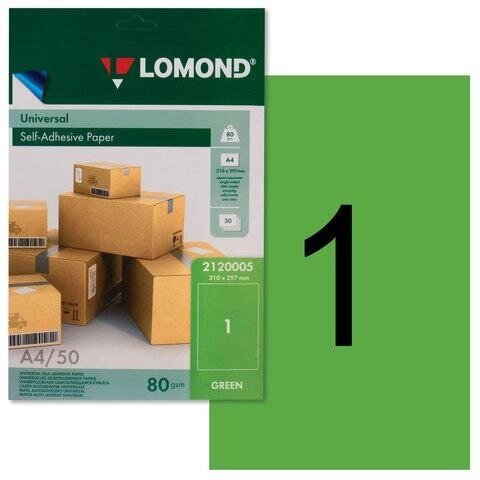 Этикетка самоклеящаяся LOMOND на листе А4, 1 этикетка, размер 210х297 мм, зеленая, 50 л., 2120005 от компании Арсенал ОПТ - фото 1