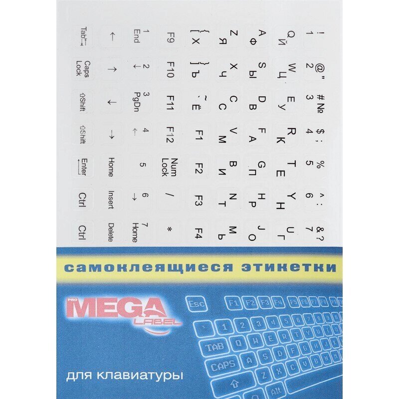 Этикетки самоклеящиеся на клавиатуру ProMEGA Label от компании Арсенал ОПТ - фото 1