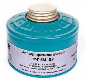 Фильтр к противогазу ФГ-5М (м. В2)