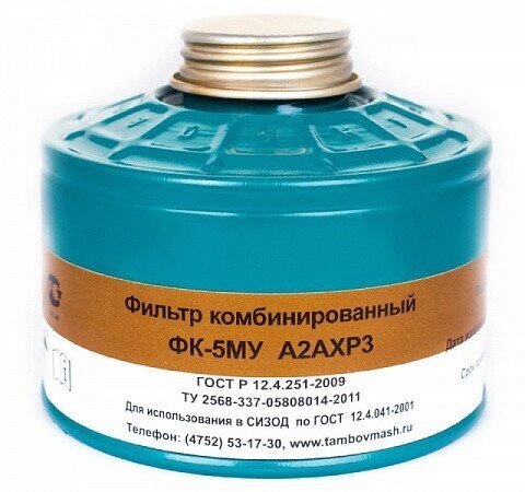 Фильтр к противогазу ФК-5МУ (м.A2AXP3) от компании Арсенал ОПТ - фото 1