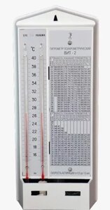 Гигрометр-психрометр ВИТ-2, белый корпус - Термоприбор