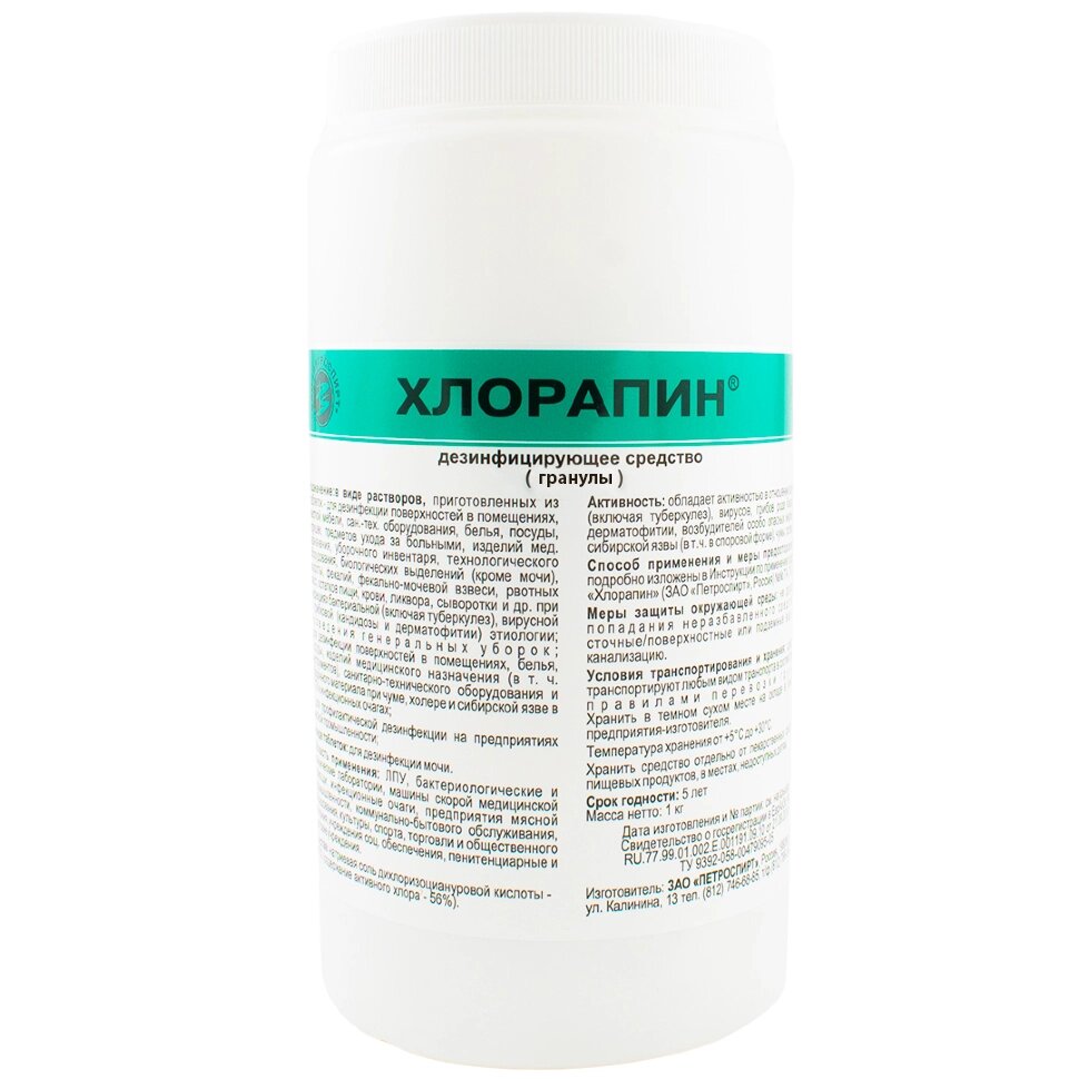 Хлорапин дезинфицирующее хлорное средство 1 кг гранулы от компании Арсенал ОПТ - фото 1