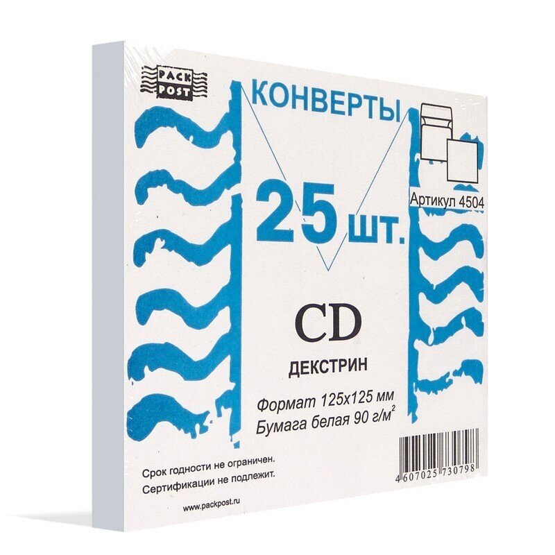 Конверт для CD Packpost 125x125 мм белый с клеем (25 штук в упаковке) от компании Арсенал ОПТ - фото 1