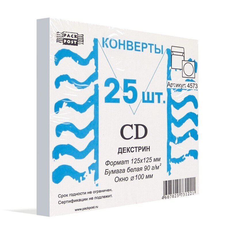 Конверт для CD Packpost 125x125 мм белый с клеем круглое окно 100 мм (25 штук в упаковке) от компании Арсенал ОПТ - фото 1