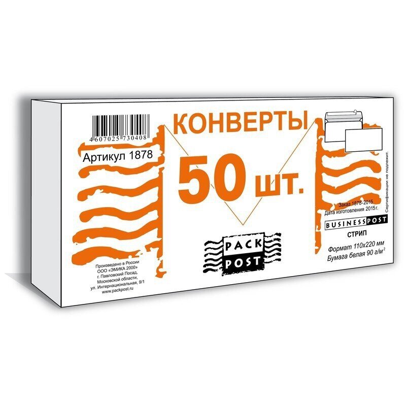 Конверт почтовый BusinessPost E65 (110x220 мм) белый удаляемая лента (50 штук в упаковке) от компании Арсенал ОПТ - фото 1