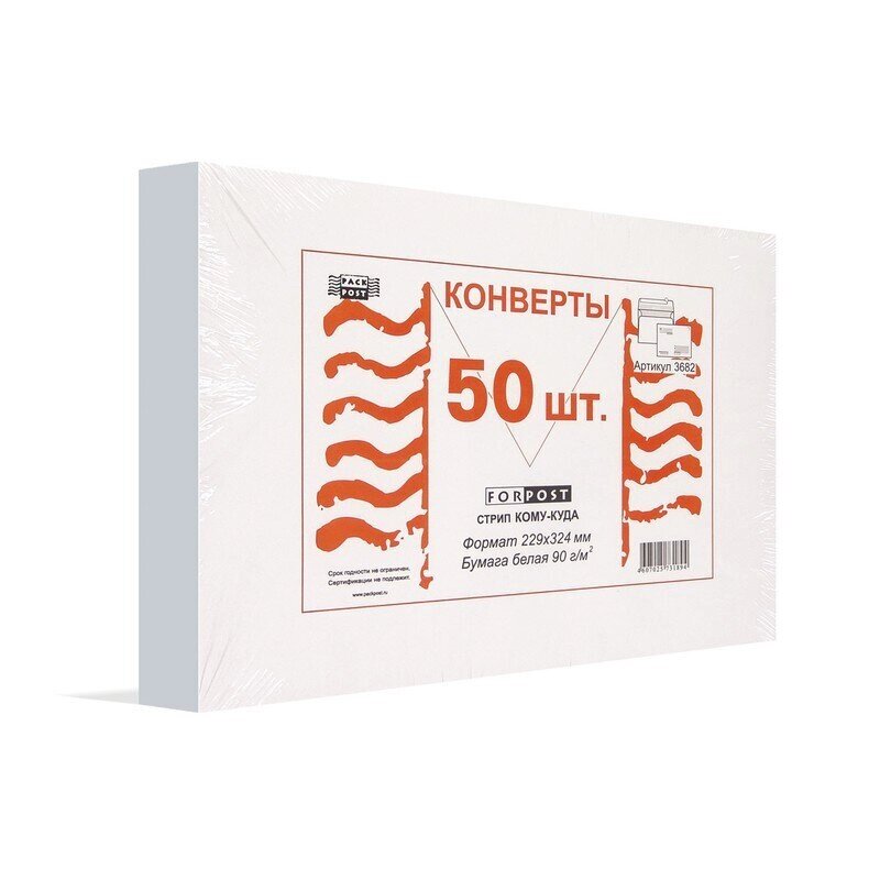 Конверт почтовый ForPost C4 (229x324 мм) Куда-Кому белый удаляемая лента (50 штук в упаковке) от компании Арсенал ОПТ - фото 1