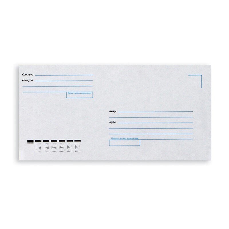 Конверт почтовый ForPost Е65 (110x220 мм) Куда-Кому белый с клеем (1000 штук в упаковке) от компании Арсенал ОПТ - фото 1