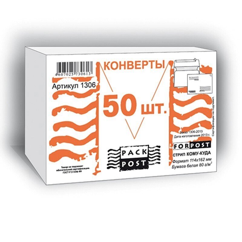 Конверт почтовый ForPost С6 (114x162 мм) Куда-Кому белый удаляемая лента (50 штук в упаковке) от компании Арсенал ОПТ - фото 1