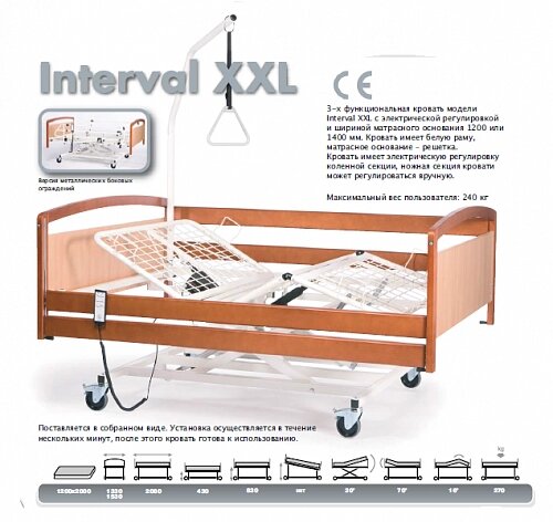 Медицинская кровать с электроприводом Interval XXL от компании Арсенал ОПТ - фото 1