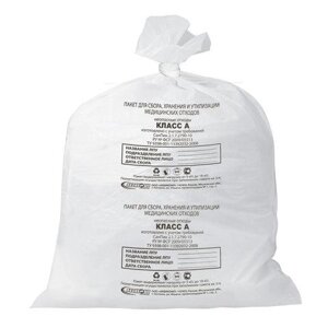 Мешки для мусора медицинские, комплект 50 шт., класс А (белые), 30 л, 50х60 см, 15 мкм, АКВИКОМП