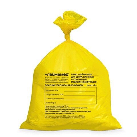 Мешки для мусора медицинские, комплект 50 шт., класс Б (жёлтые), 30 л, ПРОЧНЫЕ, 50х60 см, 18 мкм, ЛАЙМА от компании Арсенал ОПТ - фото 1