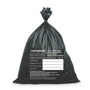 Мешки для мусора медицинские, комплект 50 шт., класс Г (чёрные), 100 л, ПРОЧНЫЕ, 60х100 см, 22 мкм, ЛАЙМА,