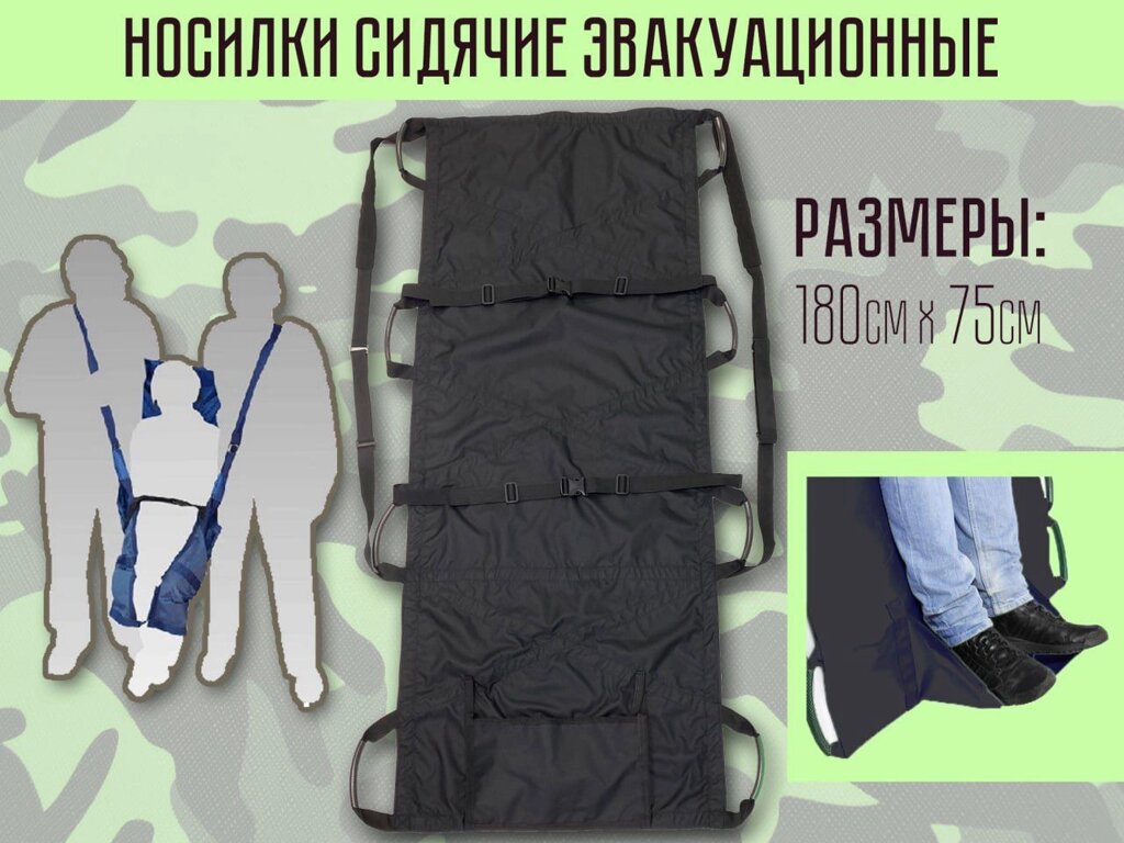 Носилки сидячие эвакуационные оптом от компании Арсенал ОПТ - фото 1