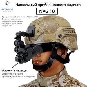 NVG10 Головной монокуляр-очки ночного видения оптом