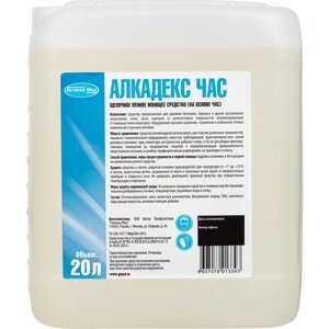 Алкадекс Час дезинфицирующее средство 20 л