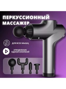 Массажер пистолет для ног спины и тела