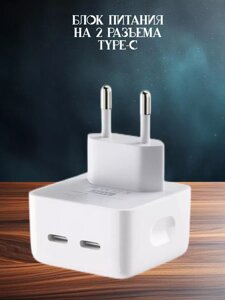 Блок питания на 2 разъема Type-C
