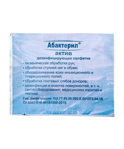 Абактерил-АКТИВ салфетки 100 шт