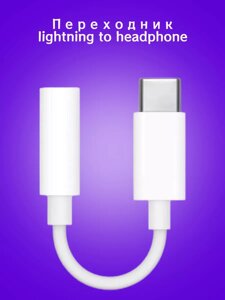 Переходник lightning to headphone