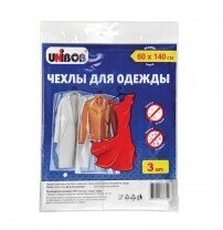 Набор чехлов для одежды «UNIBOB», 3 шт., 60*140 см