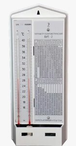ГИГРОМЕТР ВИТ-2 С ПОВЕРКОЙ
