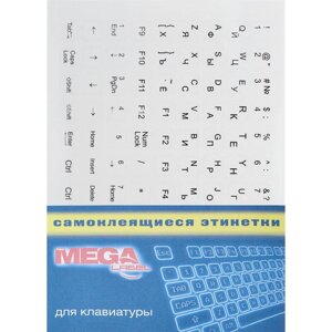 Этикетки самоклеящиеся на клавиатуру ProMEGA Label