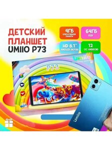 Планшет Детский Umiio P73 4/64 ГБ