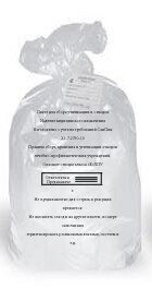 Пакеты для утилизации медицинских отходов 700 x 800 мм, 60л, 14мкм 100 шт (класс А - белые)