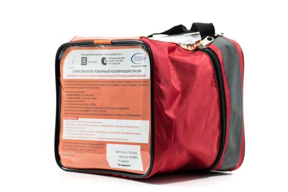 Спи-20м самоспасатель изолирующий. Спи-20м самоспасатель изолирующий. Самоспасатель изолирующий спи 20м. Самоспасатель изолирующий. Спи-20м самоспасатель изолирующий.
